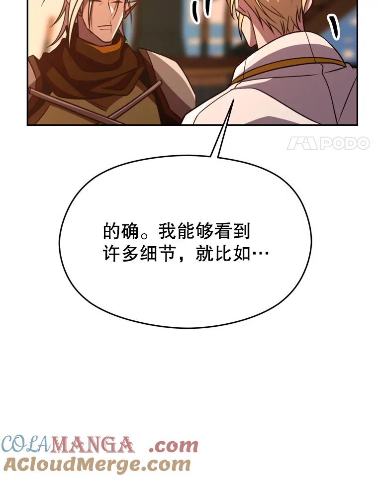 《超越时间的大魔导士》94.变数 第101页