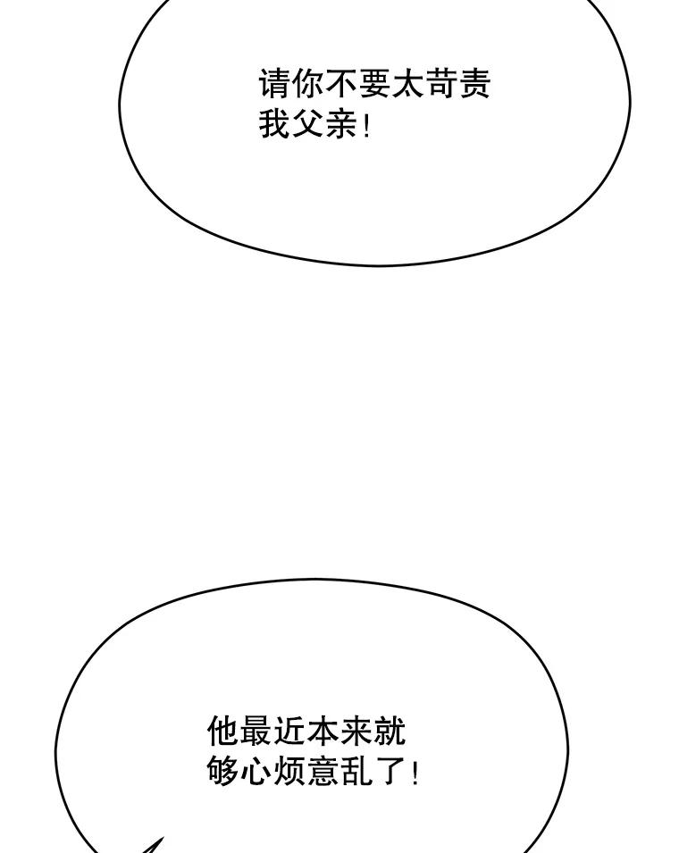 《超越时间的大魔导士》94.变数 第60页