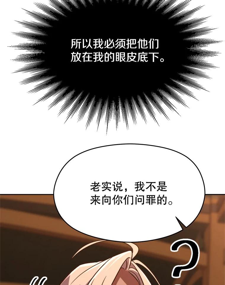 《超越时间的大魔导士》94.变数 第72页