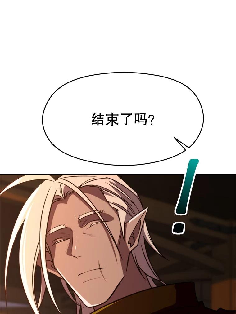 《超越时间的大魔导士》94.变数 第96页