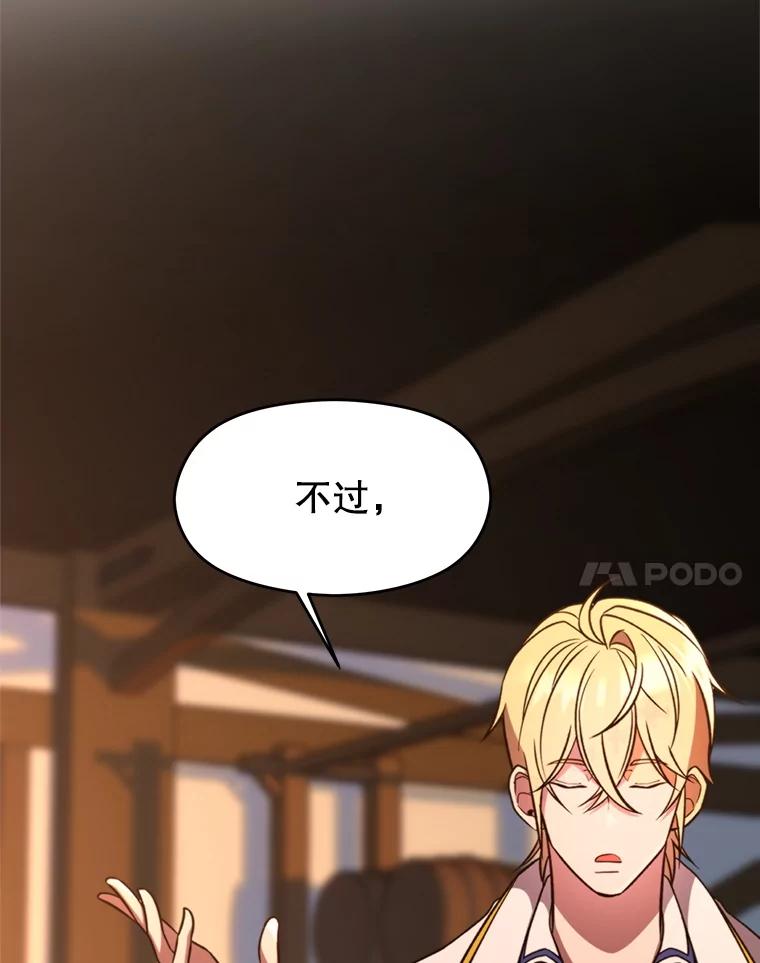 《超越时间的大魔导士》94.变数 第74页