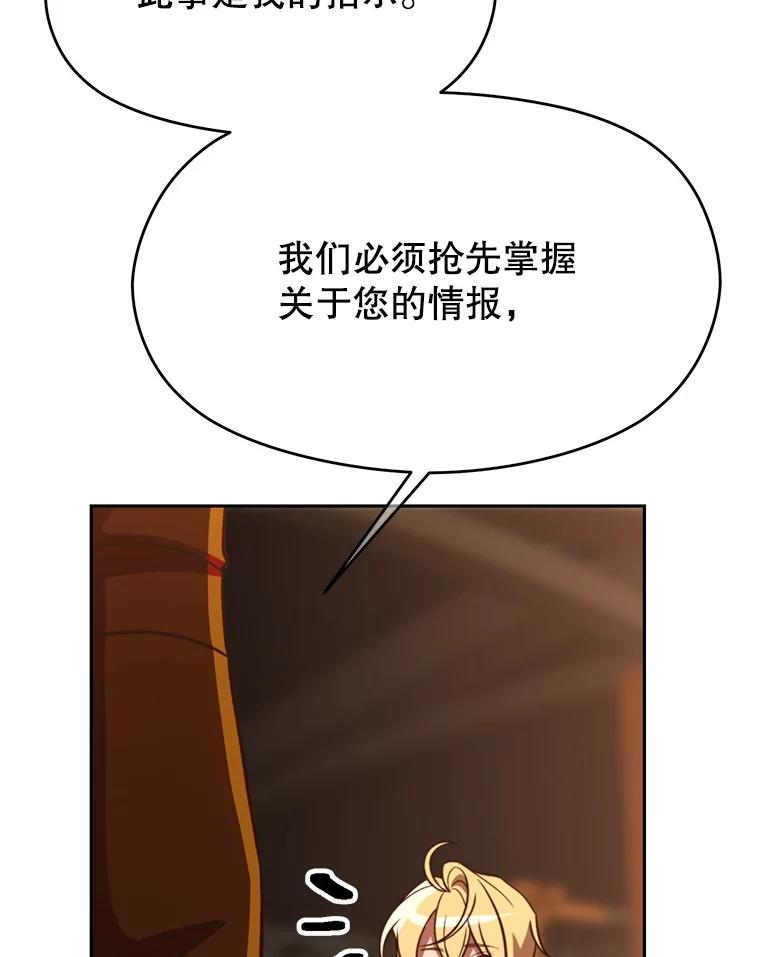 《超越时间的大魔导士》94.变数 第55页