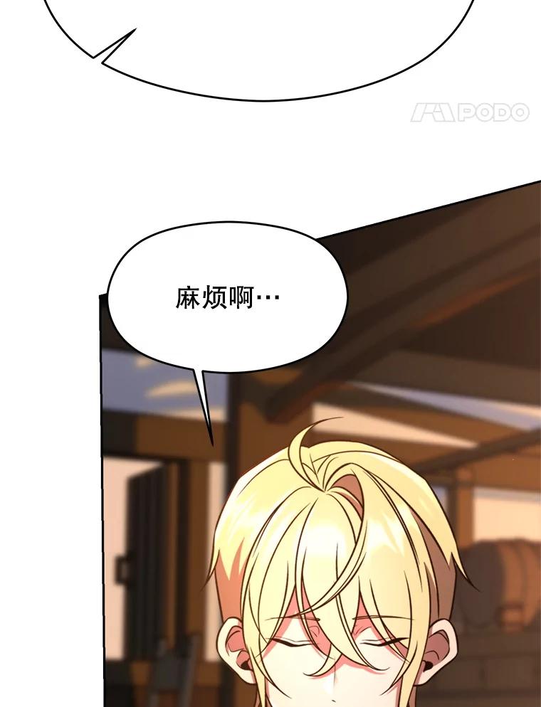 《超越时间的大魔导士》94.变数 第44页