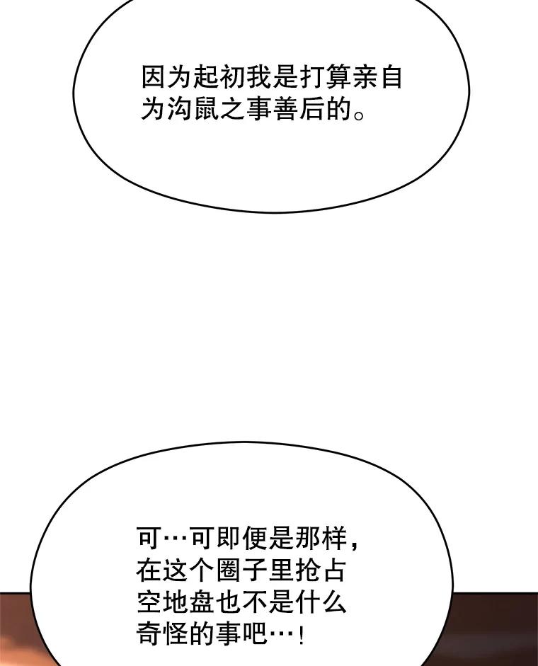 《超越时间的大魔导士》94.变数 第82页