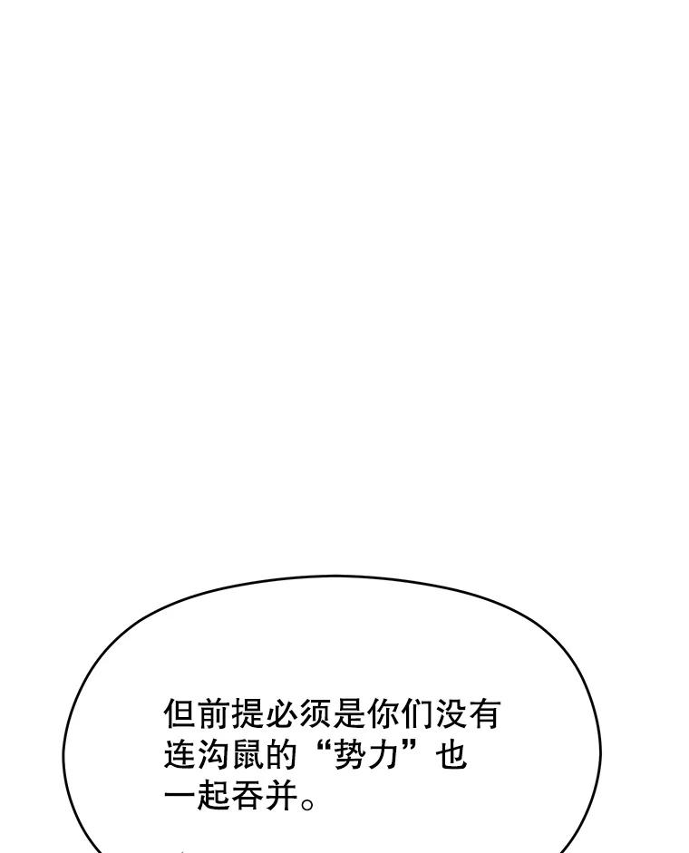 《超越时间的大魔导士》94.变数 第87页
