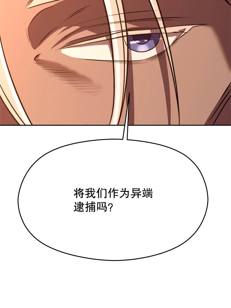 《超越时间的大魔导士》94.变数 第92页