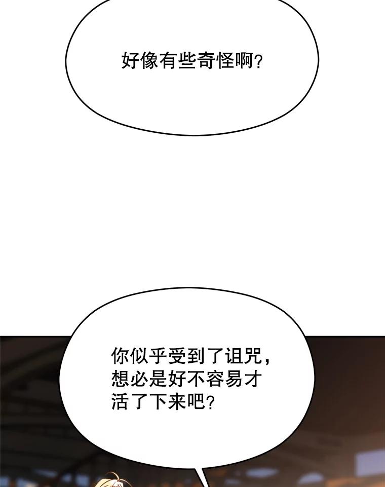 《超越时间的大魔导士》94.变数 第106页