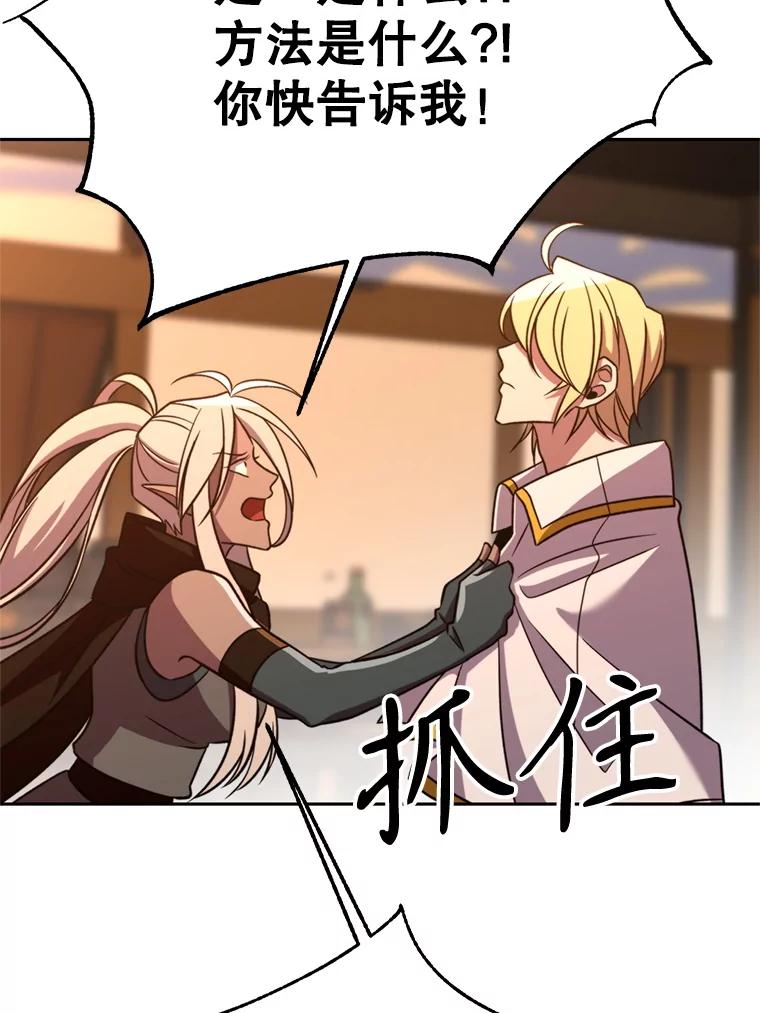 《超越时间的大魔导士》94.变数 第118页