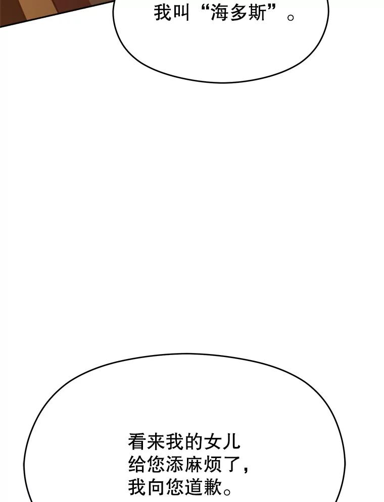 《超越时间的大魔导士》94.变数 第43页