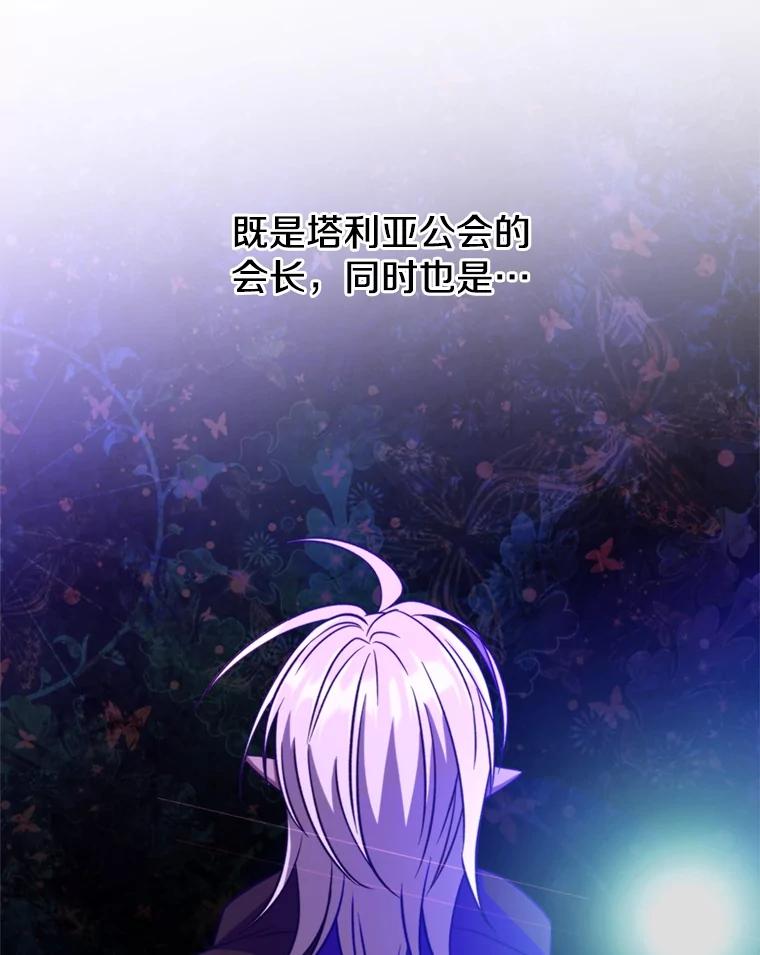 《超越时间的大魔导士》94.变数 第62页