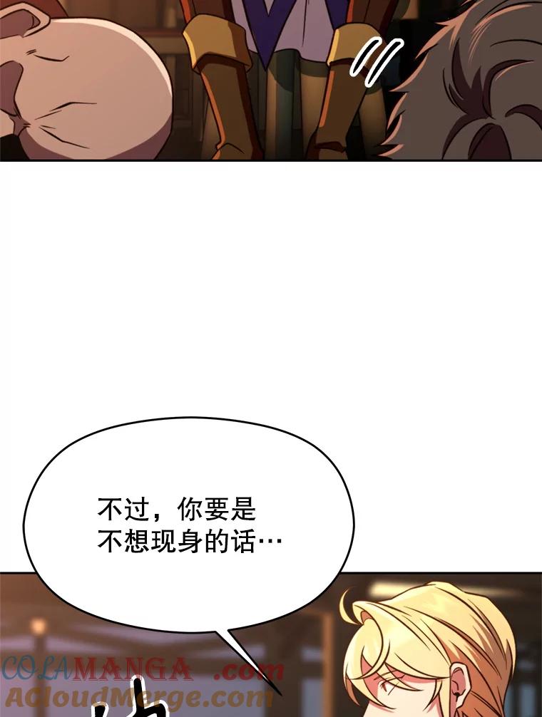 《超越时间的大魔导士》94.变数 第33页