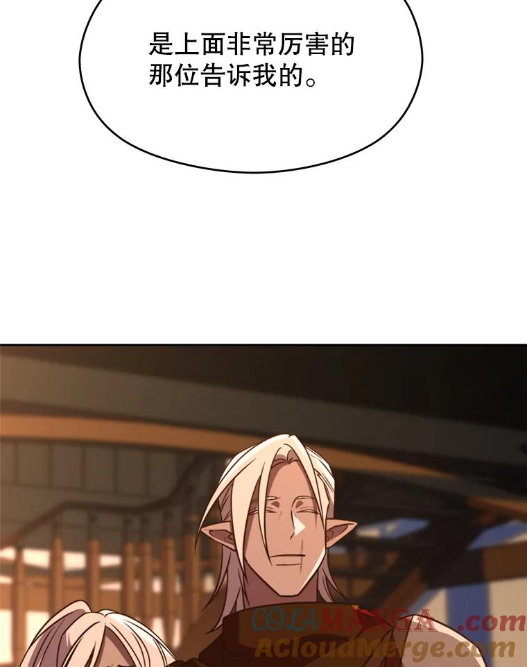 《超越时间的大魔导士》94.变数 第109页