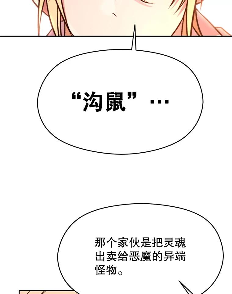 《超越时间的大魔导士》94.变数 第76页