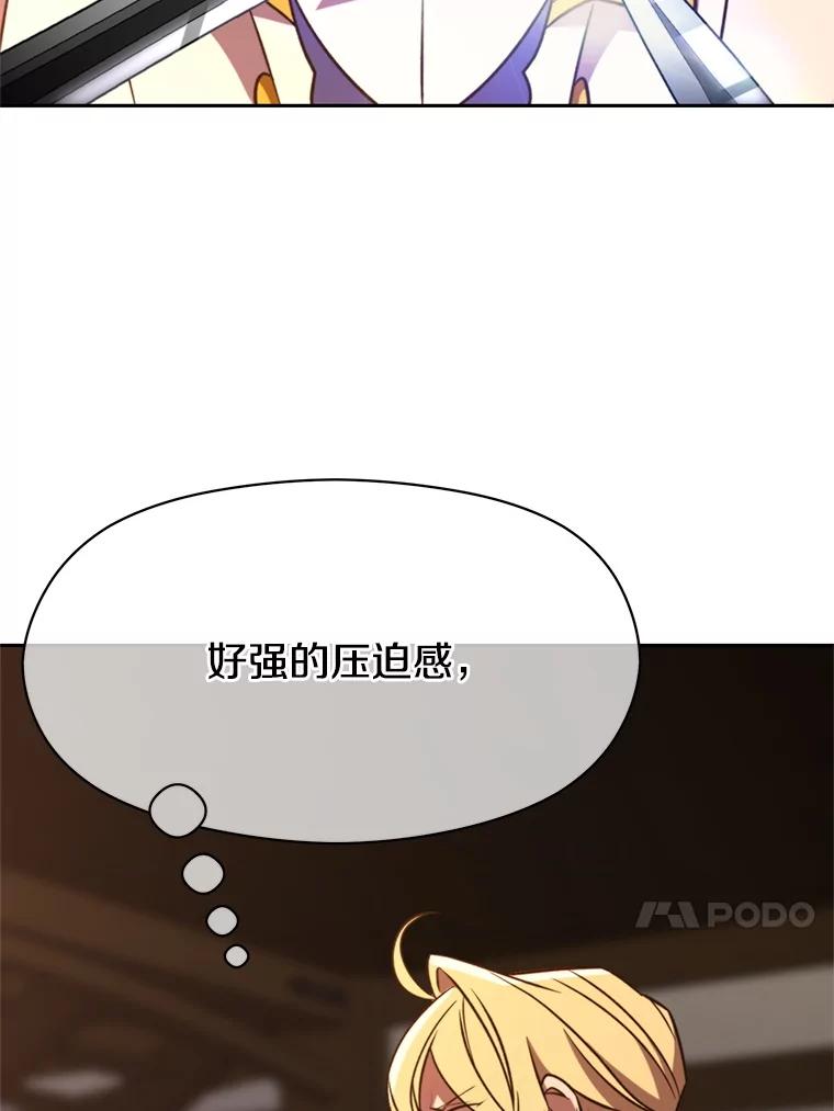 《超越时间的大魔导士》94.变数 第94页