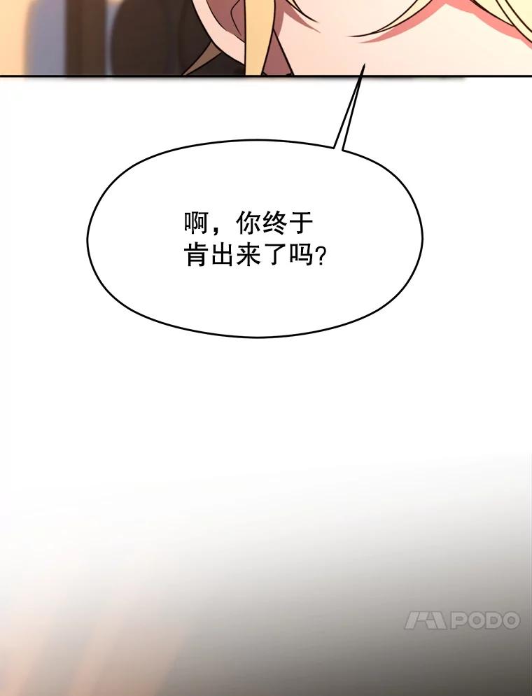 《超越时间的大魔导士》94.变数 第40页
