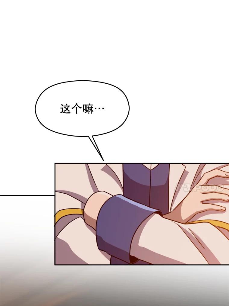 《超越时间的大魔导士》94.变数 第114页