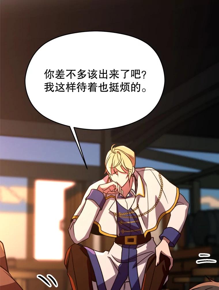 《超越时间的大魔导士》94.变数 第32页