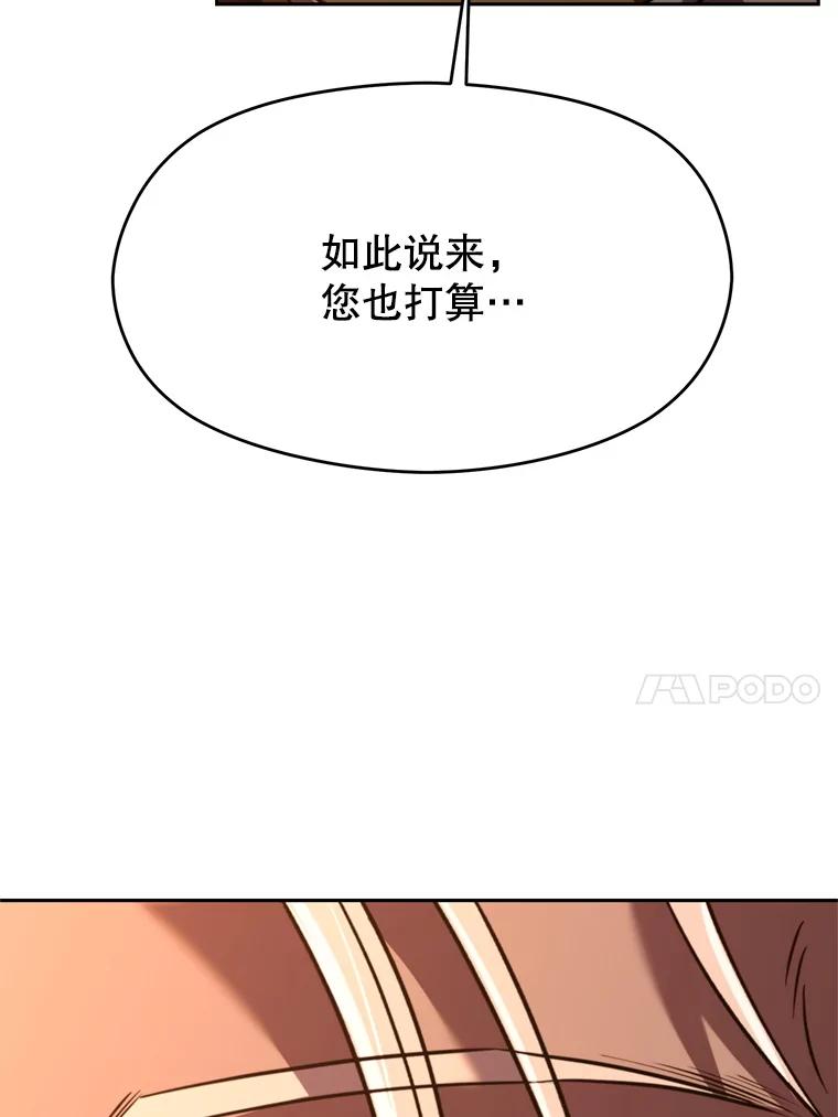 《超越时间的大魔导士》94.变数 第91页