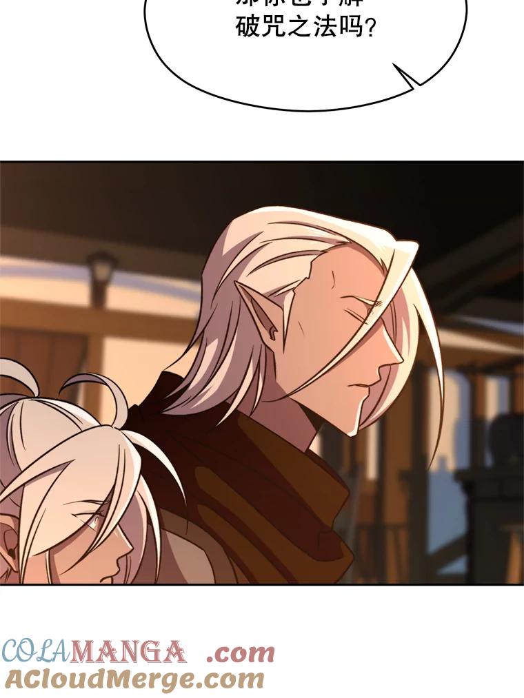 《超越时间的大魔导士》94.变数 第113页
