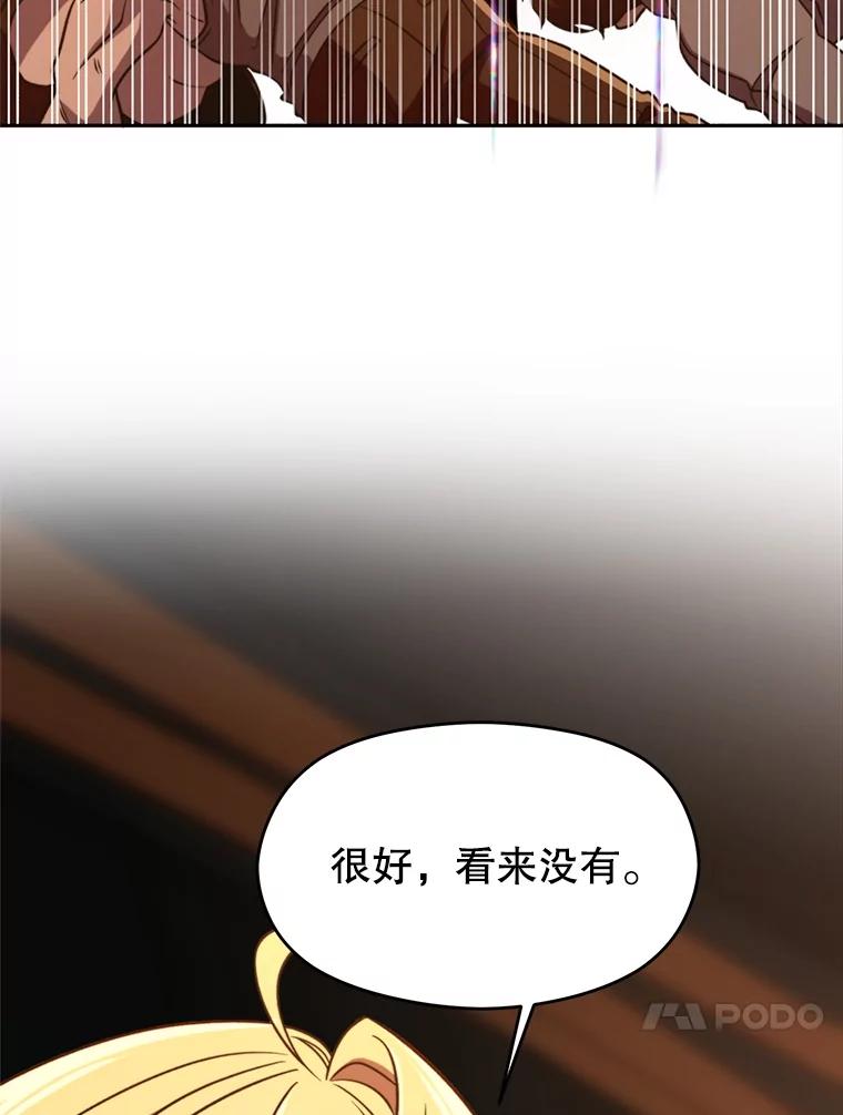《超越时间的大魔导士》94.变数 第27页