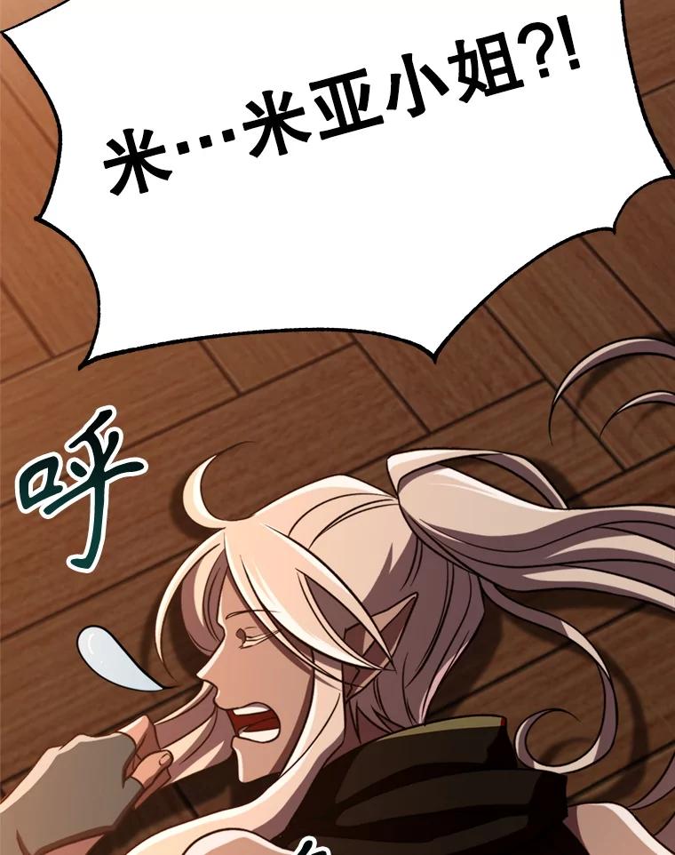 《超越时间的大魔导士》94.变数 第12页