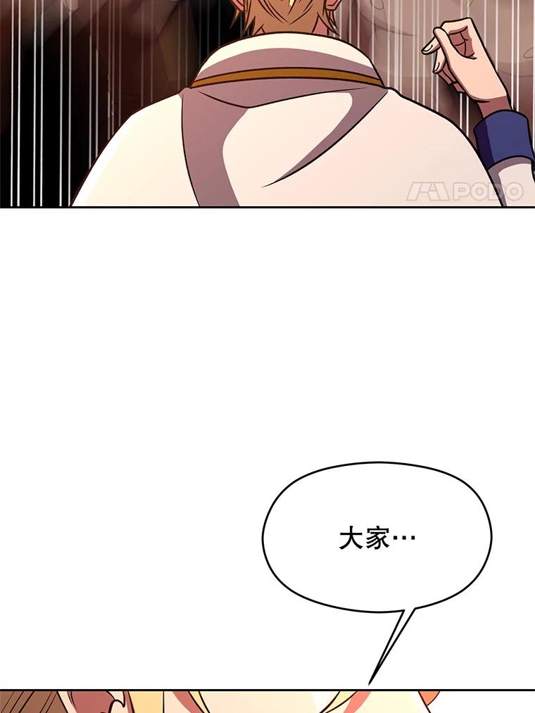 《超越时间的大魔导士》94.变数 第18页