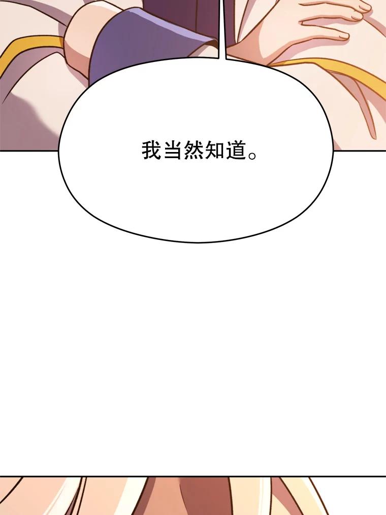 《超越时间的大魔导士》94.变数 第116页
