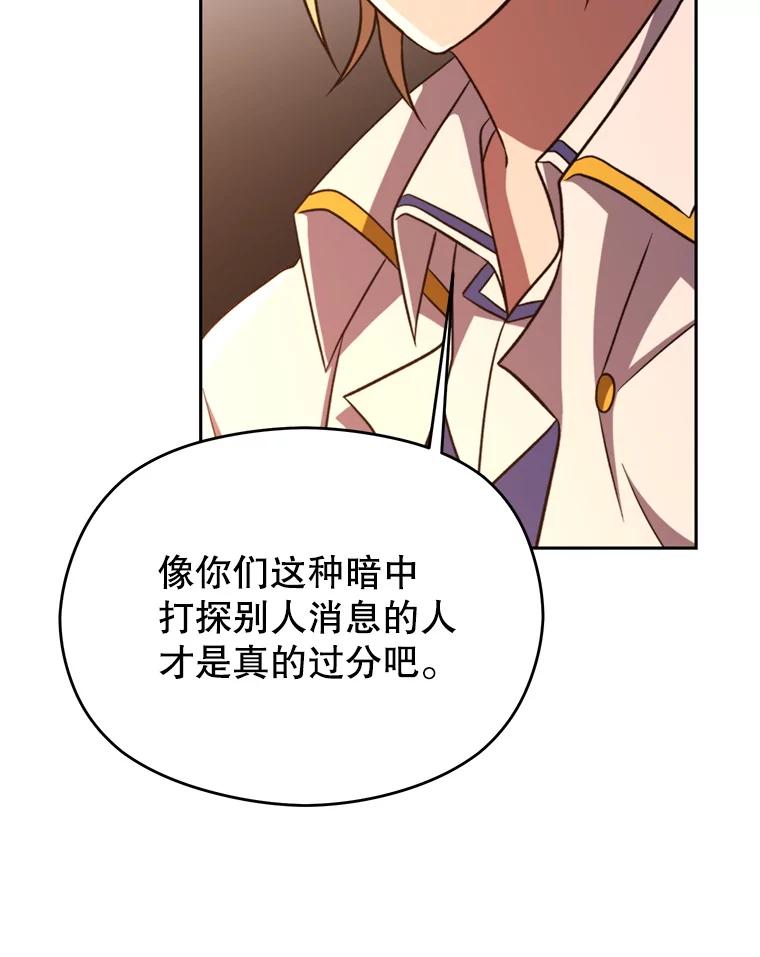 《超越时间的大魔导士》94.变数 第51页