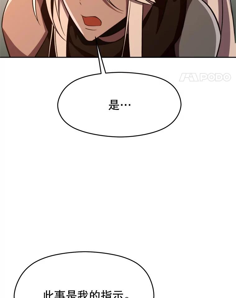 《超越时间的大魔导士》94.变数 第54页