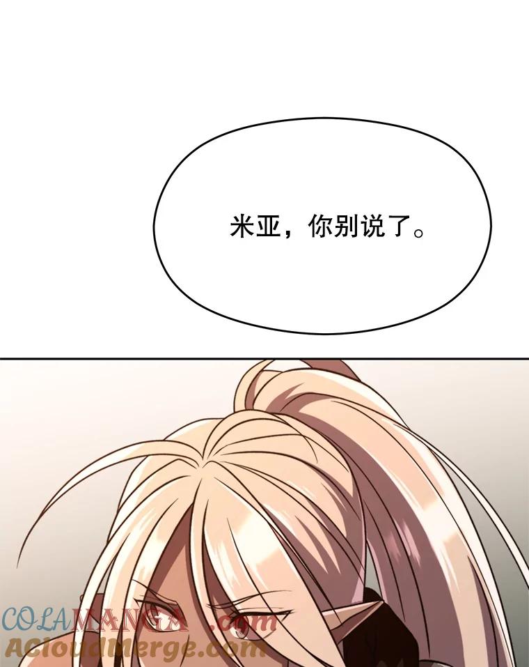 《超越时间的大魔导士》94.变数 第53页
