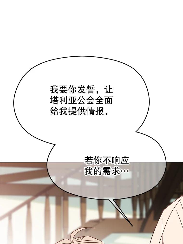 《超越时间的大魔导士》95.入宫 第18页