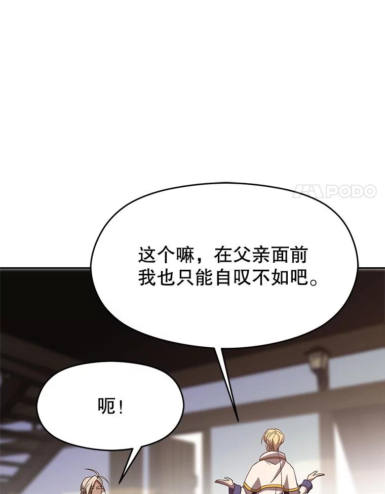 《超越时间的大魔导士》95.入宫 第34页