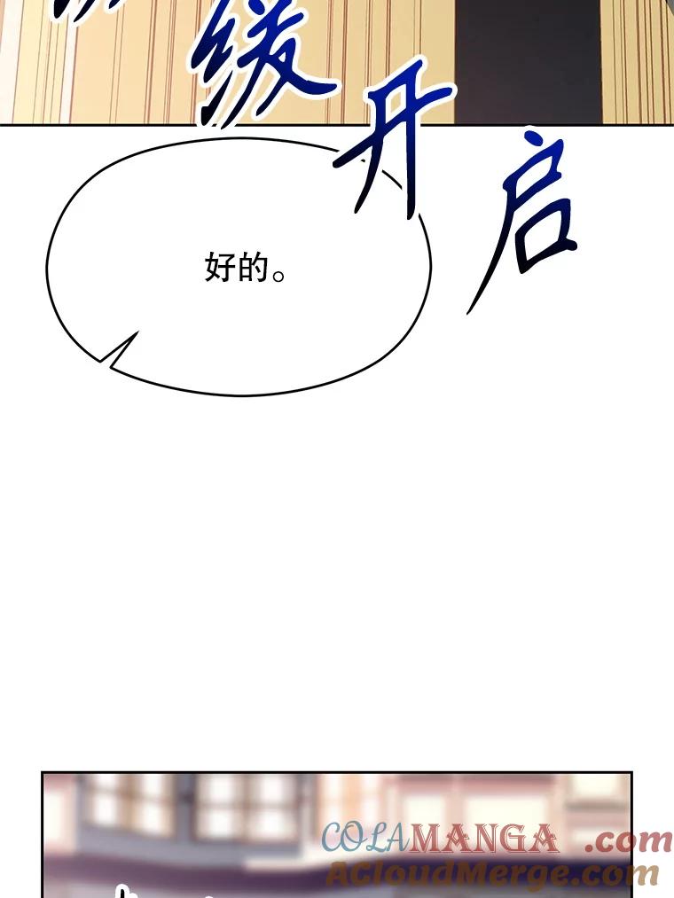 《超越时间的大魔导士》95.入宫 第85页