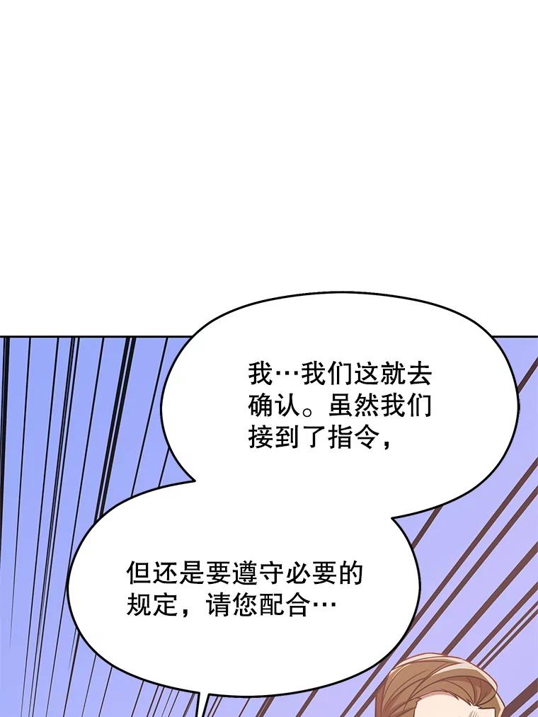 《超越时间的大魔导士》95.入宫 第82页