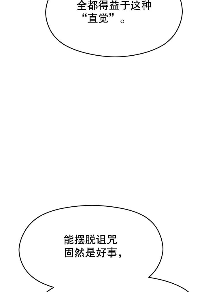 《超越时间的大魔导士》95.入宫 第48页