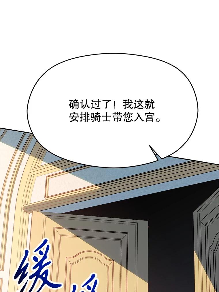 《超越时间的大魔导士》95.入宫 第84页