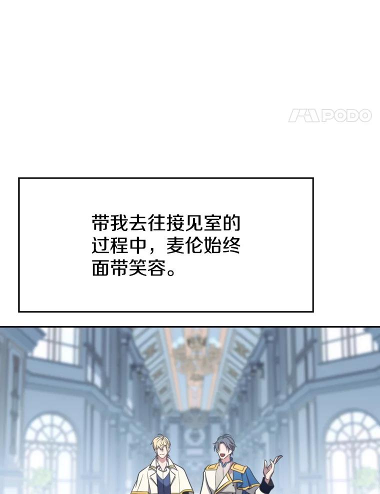 《超越时间的大魔导士》96.面见皇帝 第8页