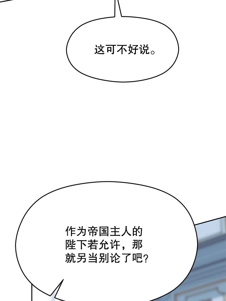 《超越时间的大魔导士》96.面见皇帝 第60页