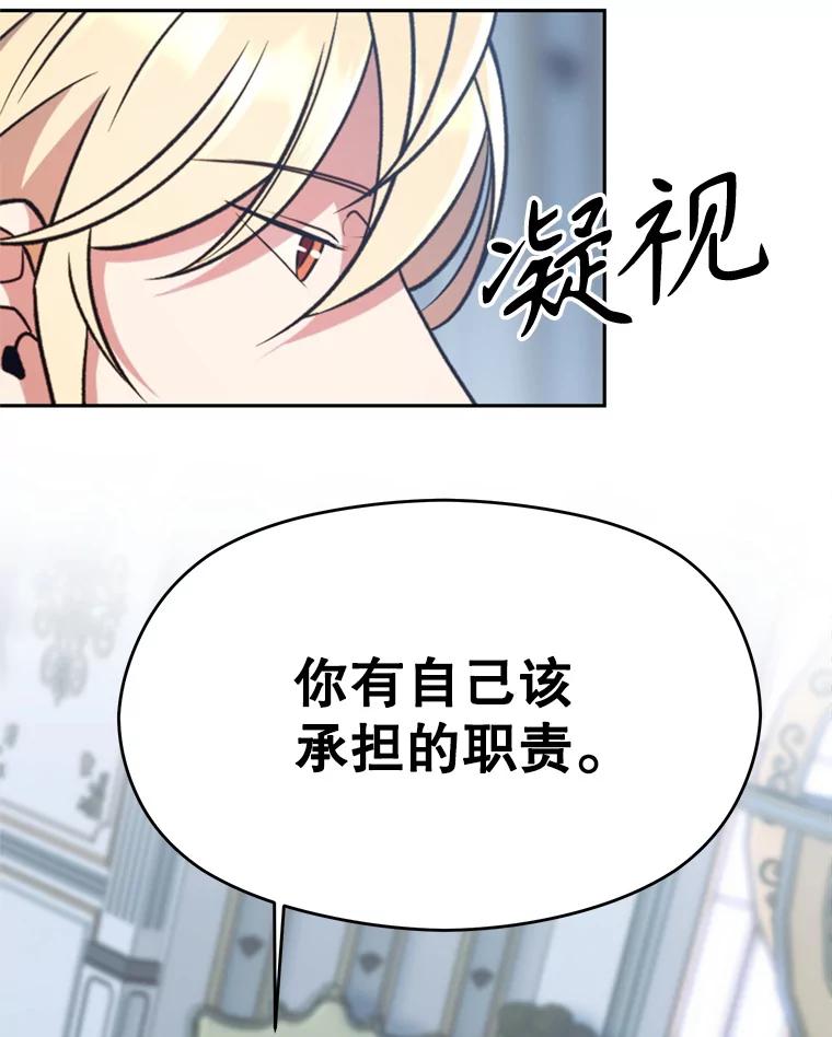 《超越时间的大魔导士》96.面见皇帝 第76页