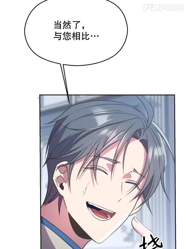《超越时间的大魔导士》96.面见皇帝 第18页