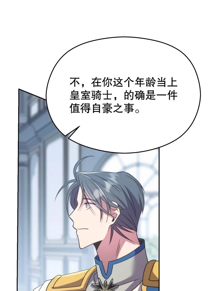 《超越时间的大魔导士》96.面见皇帝 第20页