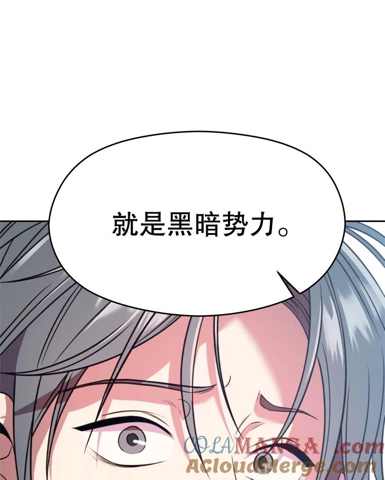 《超越时间的大魔导士》96.面见皇帝 第53页
