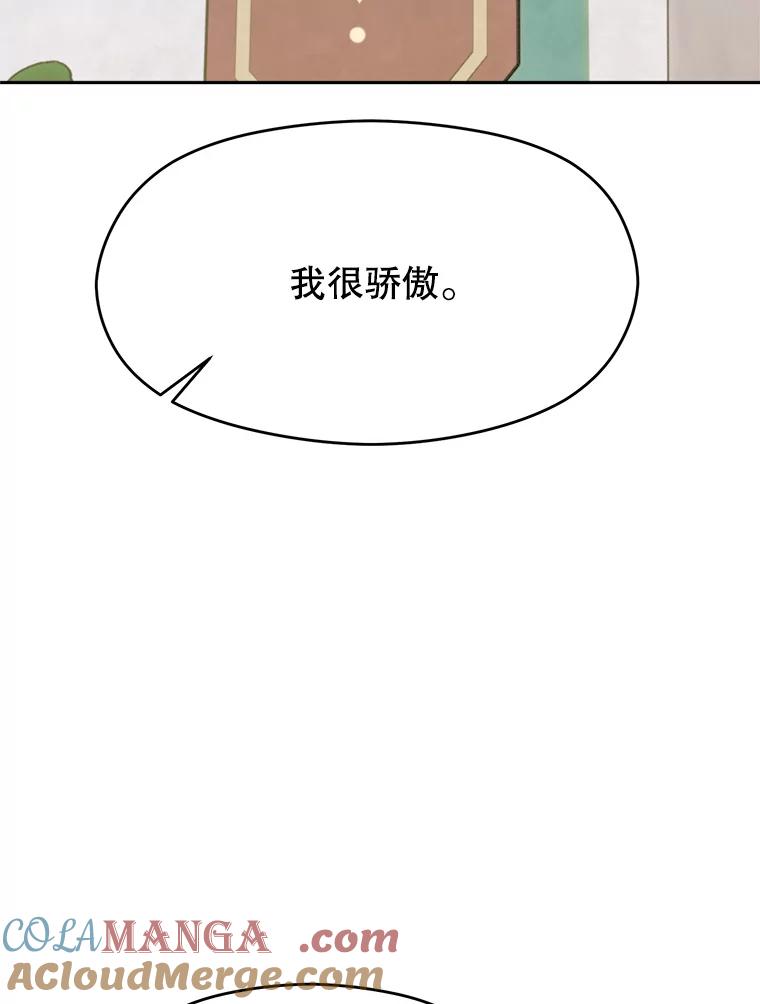《超越时间的大魔导士》96.面见皇帝 第17页
