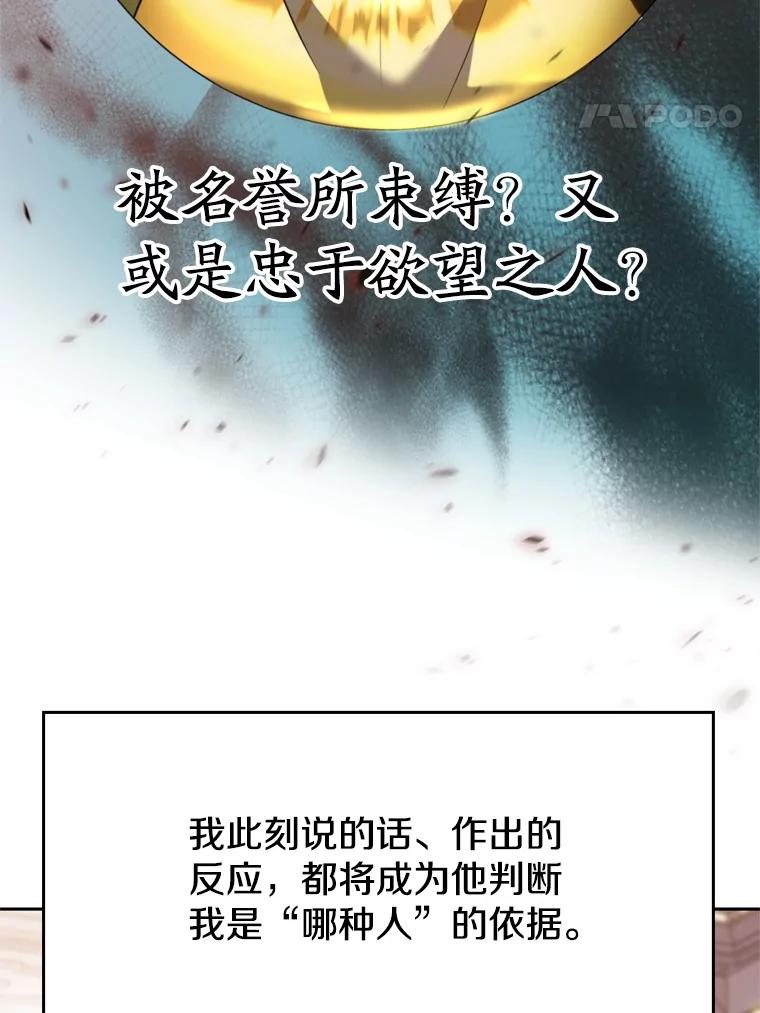 《超越时间的大魔导士》96.面见皇帝 第107页