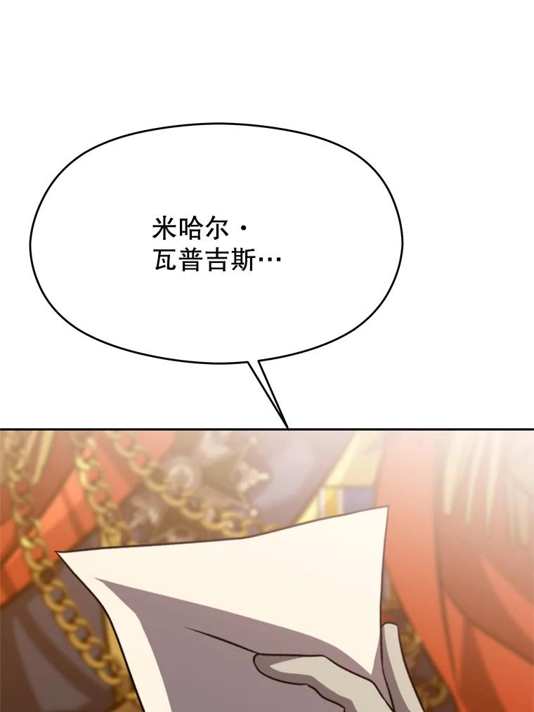 《超越时间的大魔导士》96.面见皇帝 第98页