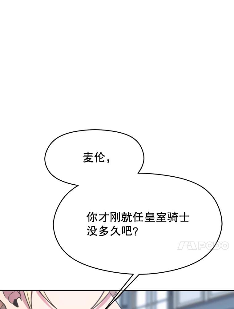 《超越时间的大魔导士》96.面见皇帝 第14页