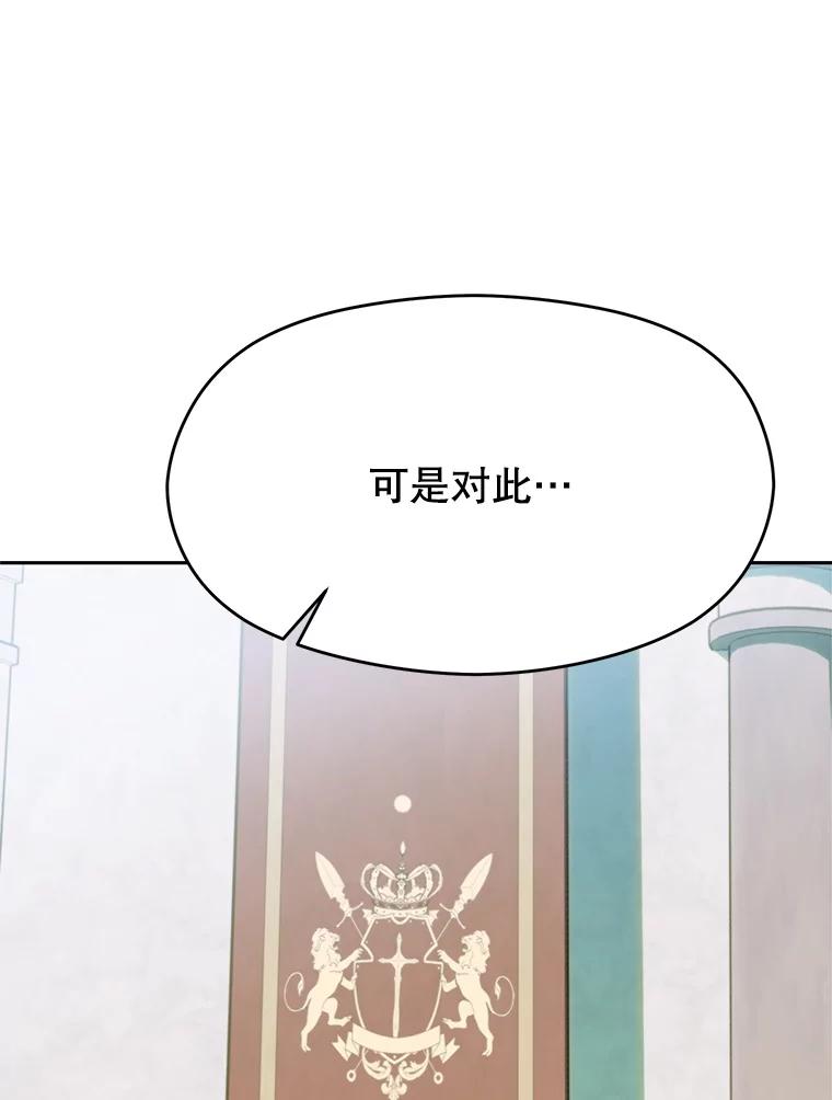 《超越时间的大魔导士》96.面见皇帝 第16页