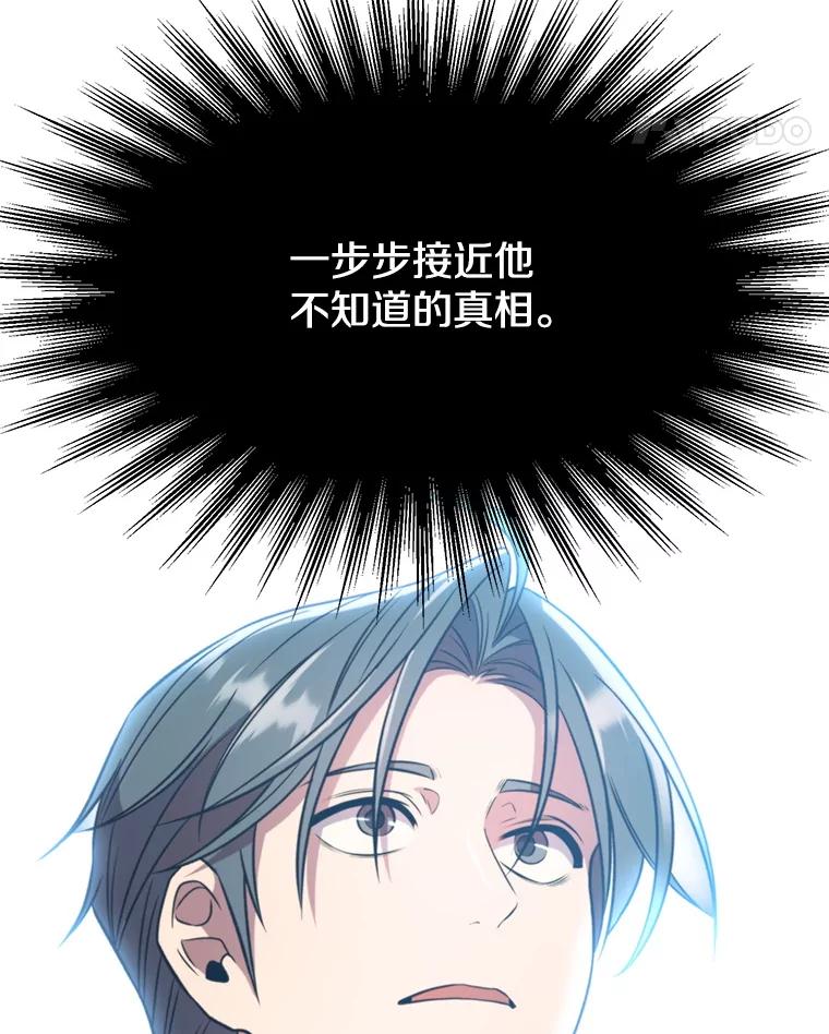 《超越时间的大魔导士》96.面见皇帝 第71页