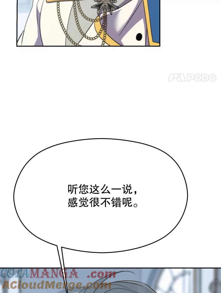 《超越时间的大魔导士》96.面见皇帝 第21页