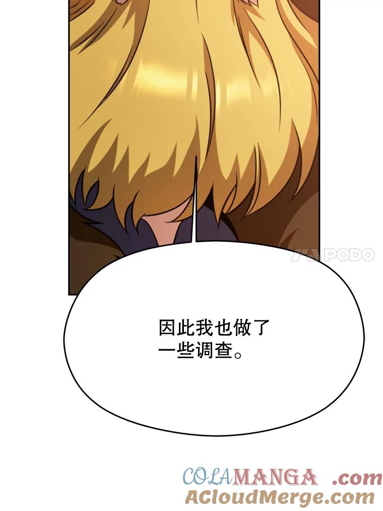 《超越时间的大魔导士》96.面见皇帝 第97页